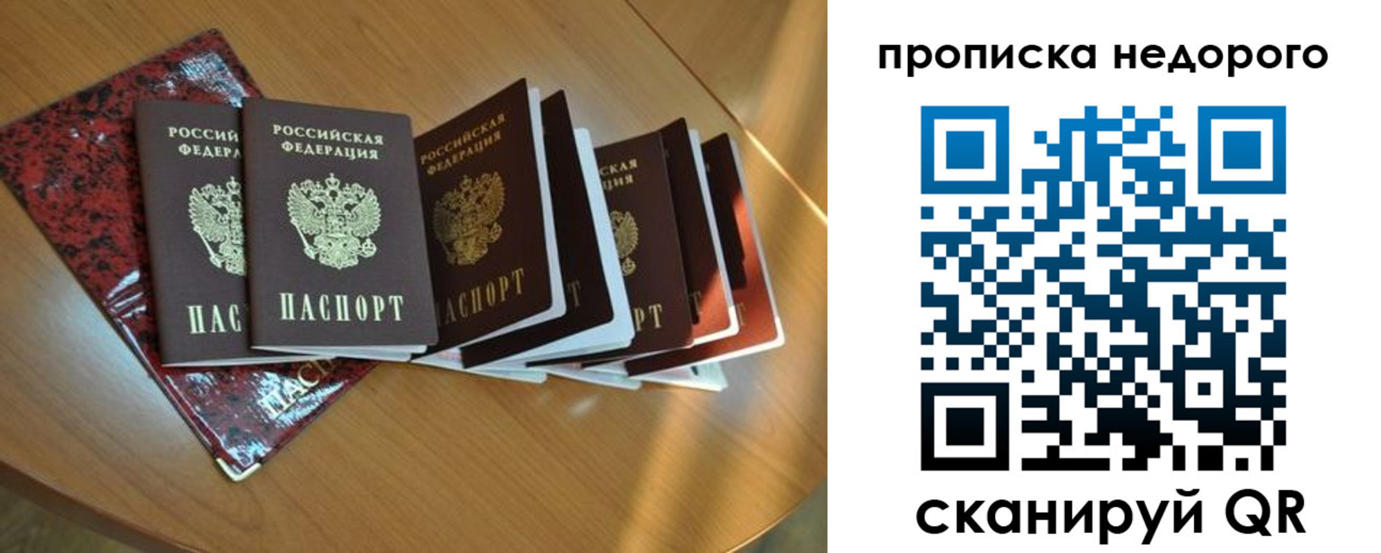 прописка штамп в Озёрах