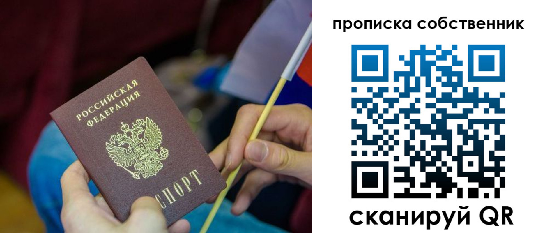 прописка в Озёрах