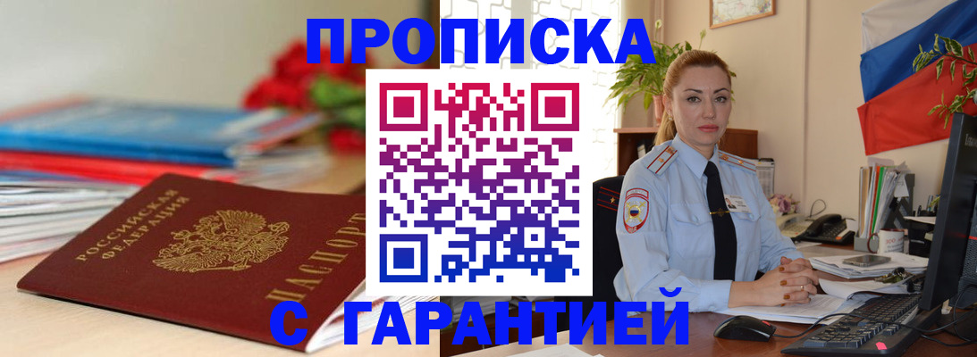временная регистрация в Озёрах