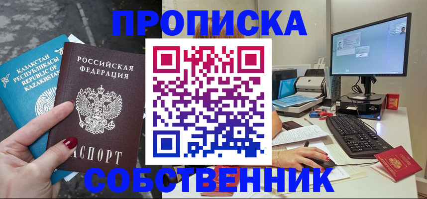 прописка паспорт в Озёрах