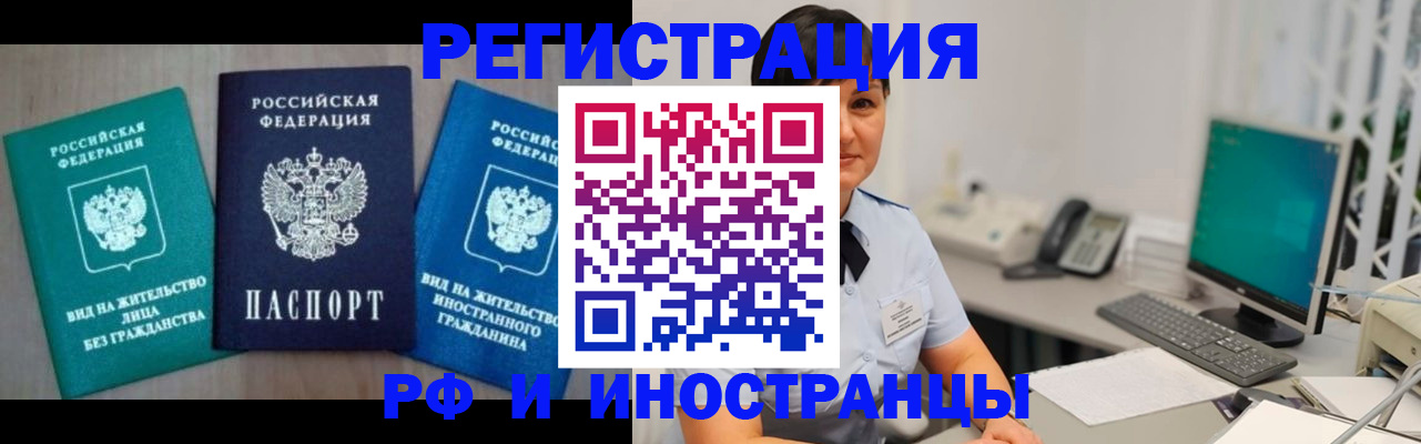 прописка для работы в Озёрах