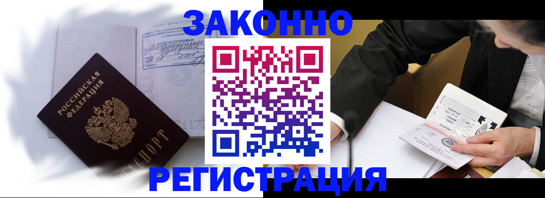 прописка иностранных граждан в Озёрах