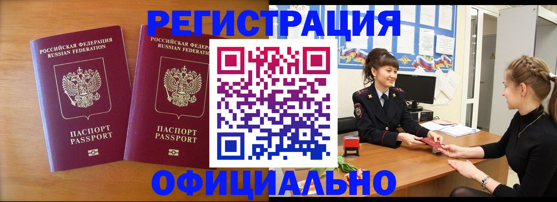 прописка в квартире в Озёрах