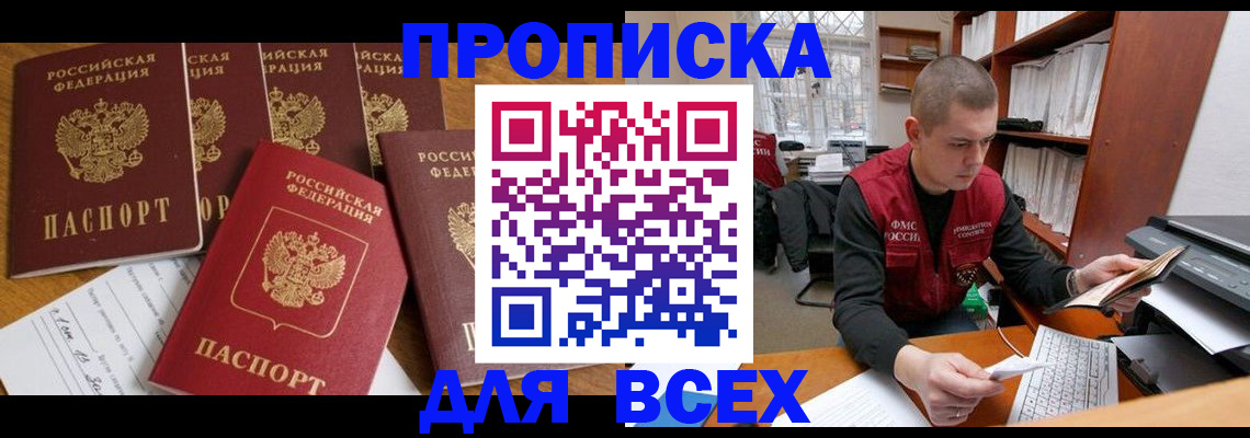 временная регистрация для всех в Озёрах